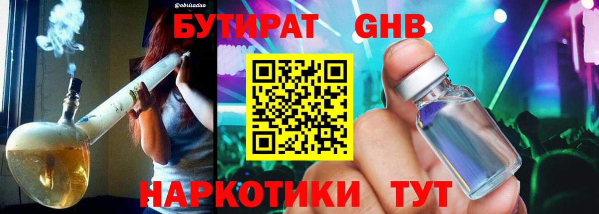 Бутират жидкий экстази  Вход с VPN  Свободный 