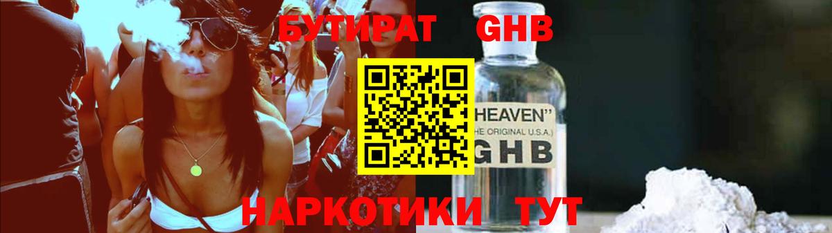 Бутират оксибутират Свободный