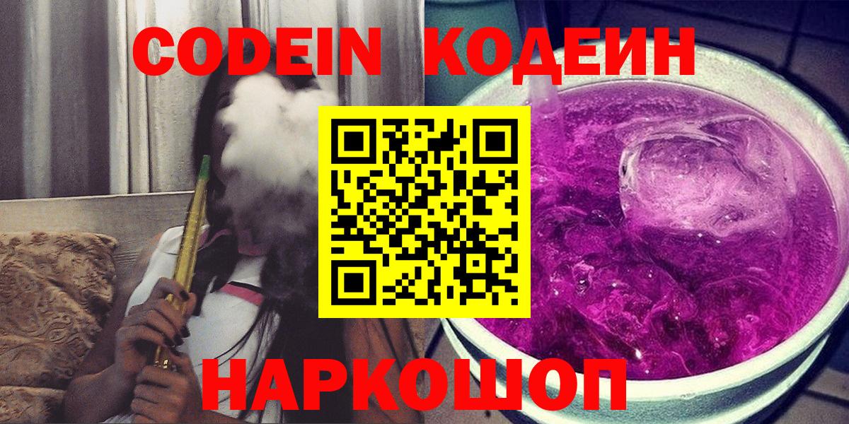 Свободный  Кодеиновый сироп Lean напиток Lean (лин)  Codein Purple Drank  Вход с VPN 