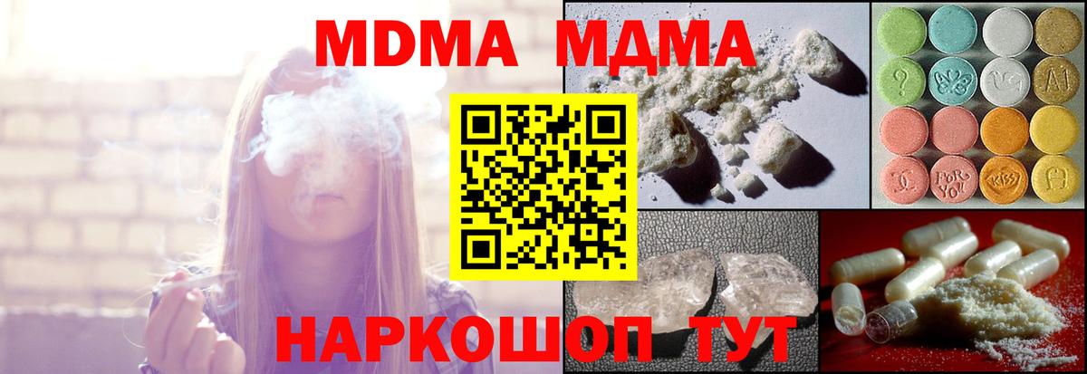 МДМА crystal  Вход с VPN  MDMA  MDMA кристаллы  Свободный 