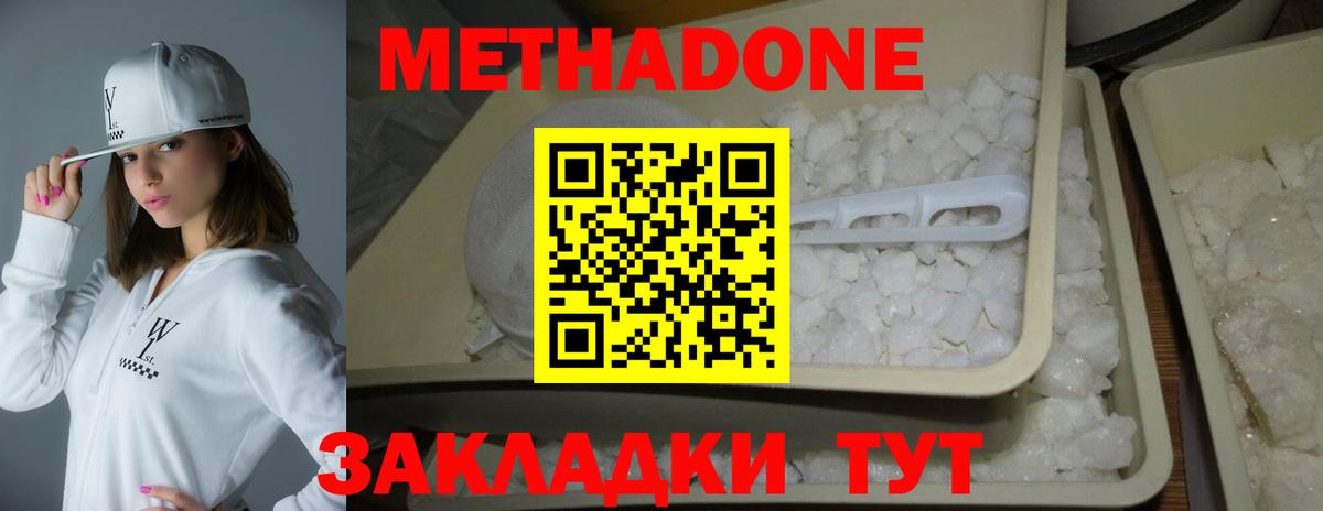 МЕТАДОН кристалл  Вход с VPN  Метадон VHQ  Свободный 